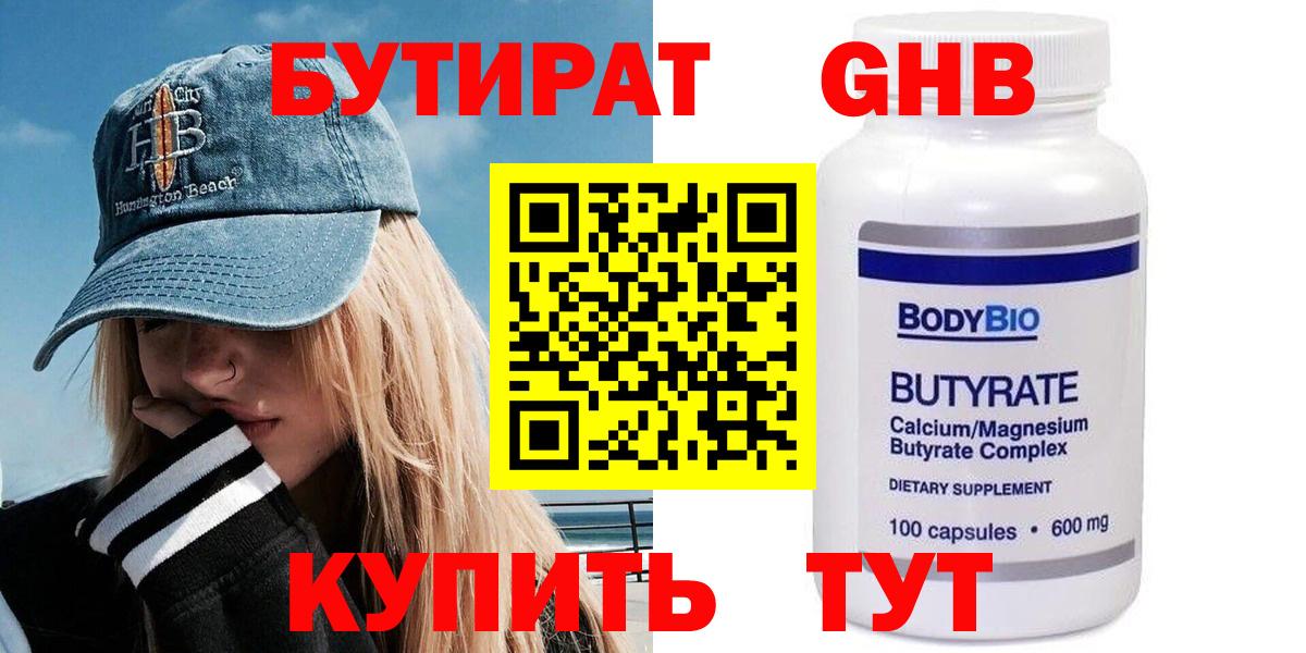 Бутират бутик  БУТИРАТ  Тула  Вход с VPN 