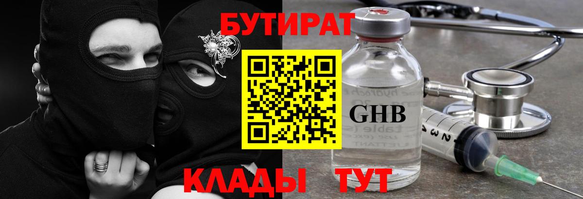 БУТИРАТ бутик Тула